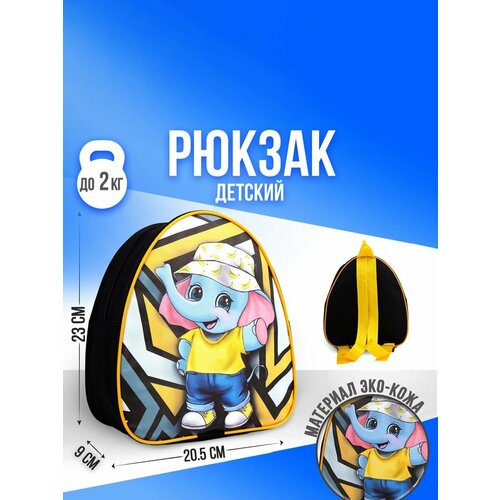 Рюкзак детский «Слоник в панамке», 23×20,5 см, отдел на молнии