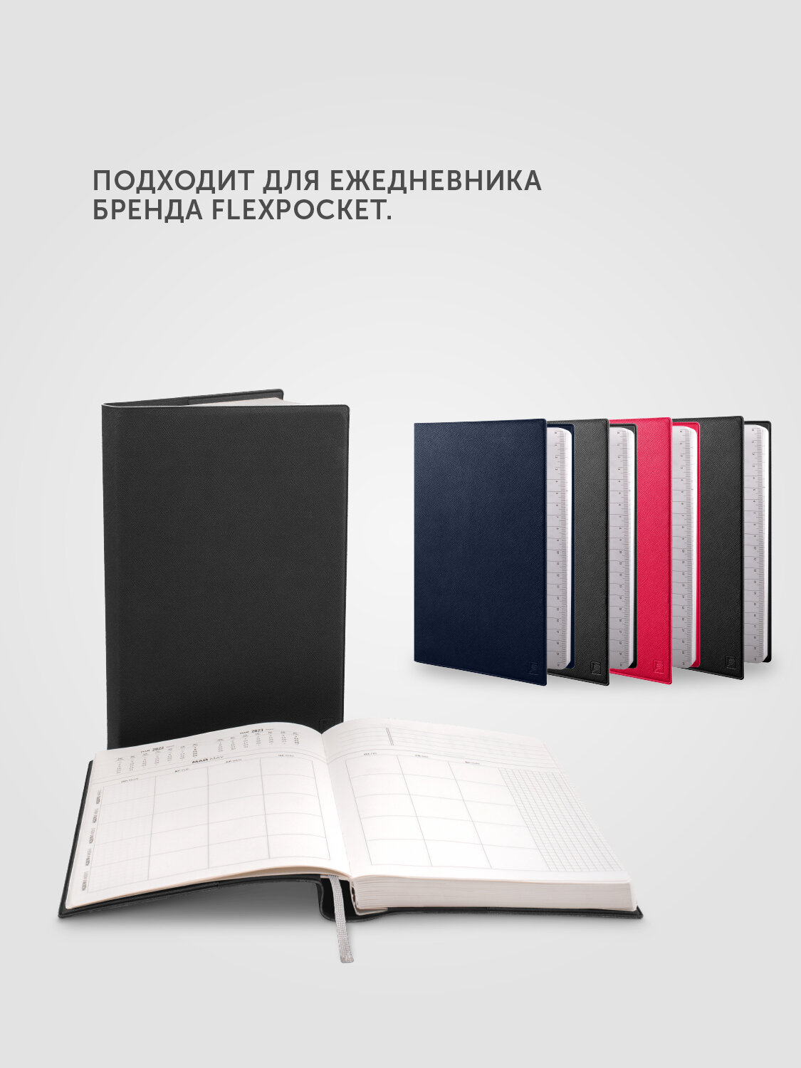 Блок сменный для ежедневника Flexpocket, формата А5, недатированный — фото 1