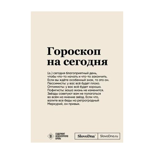 _Блокноты(Эксмо) SlovoDna Гороскоп на сегодня (А5,128стр, с контентом) кирилл караваев блокнот slovodna все очень круто