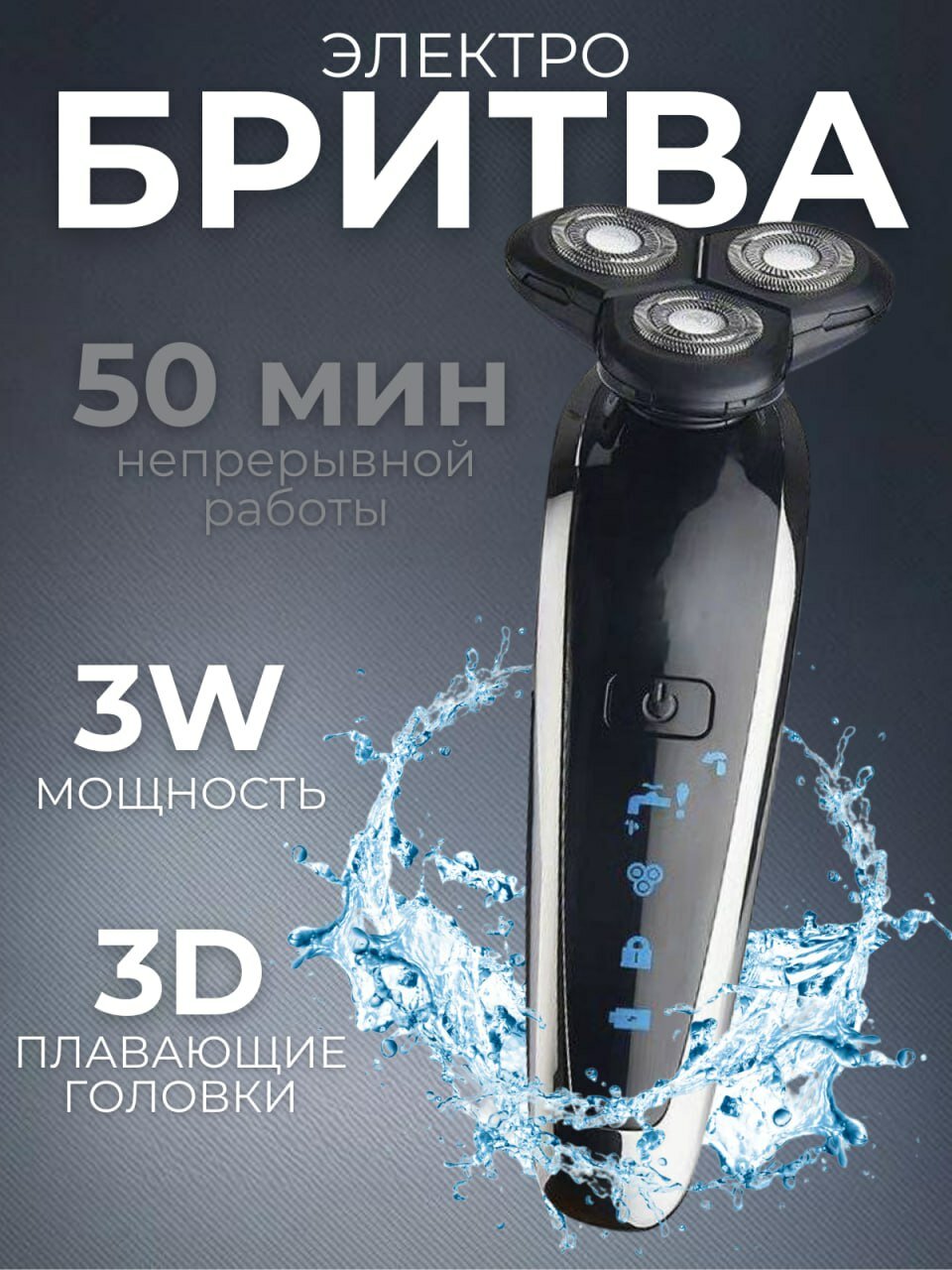Электробритва для лица мужская водостойкая - фотография № 1