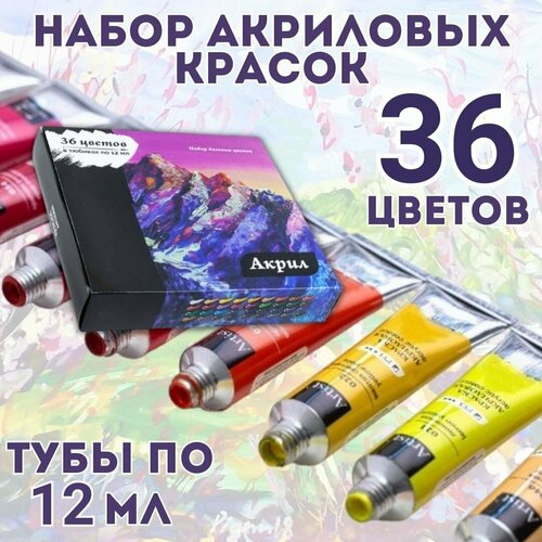Набор акриловых красок SoulArt 36 цветов по 12 мл 2268₽