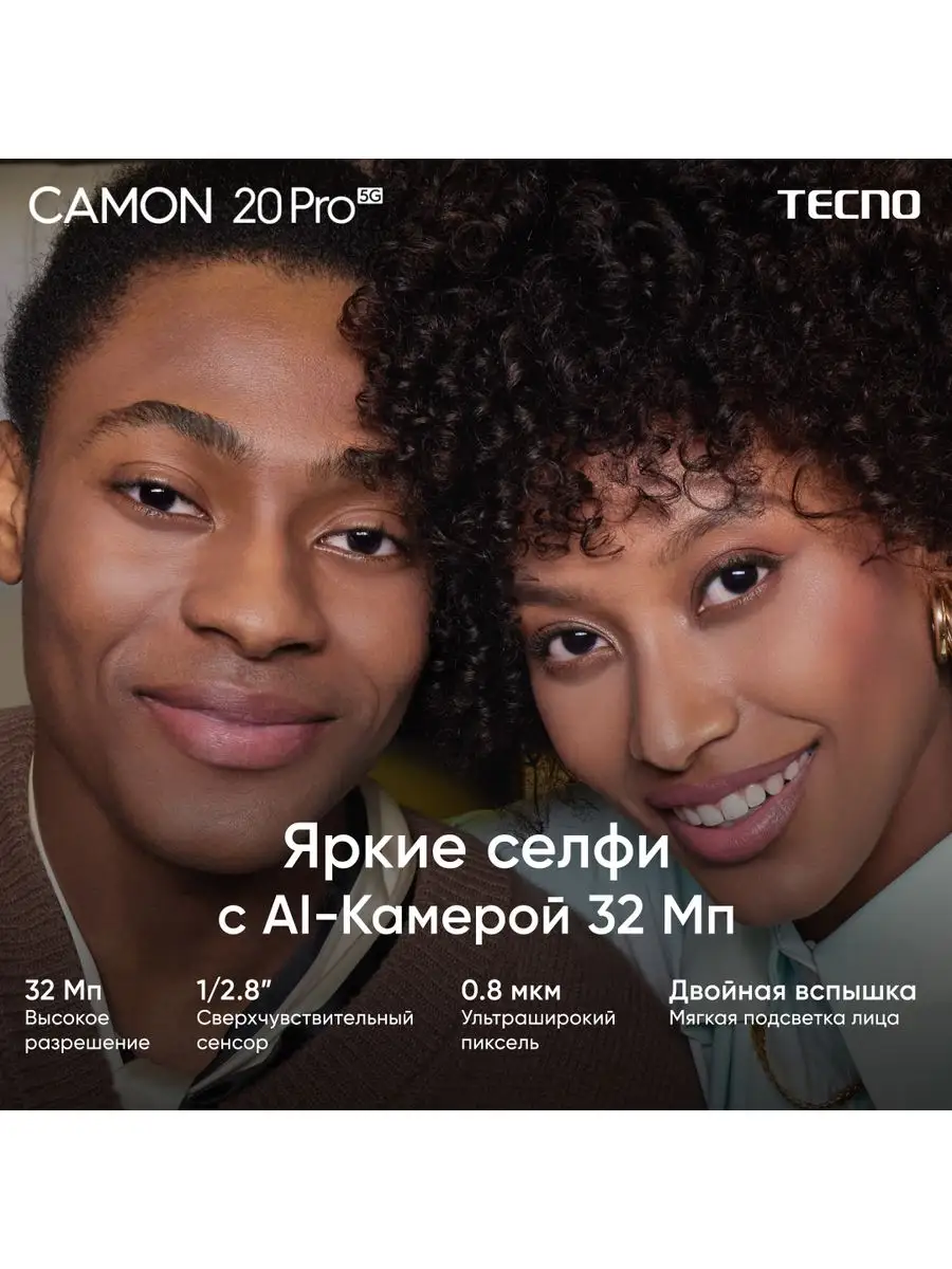 Смартфон TECNO CAMON 20 Pro 5G
