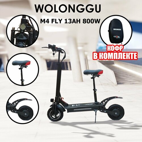 Электросамокат внедорожный WOLONG M4 FLY 13ah 800w (кофр в комплекте)