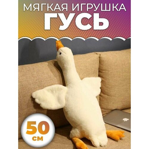 Мягкая игрушка гусь 50см плюшевый детский