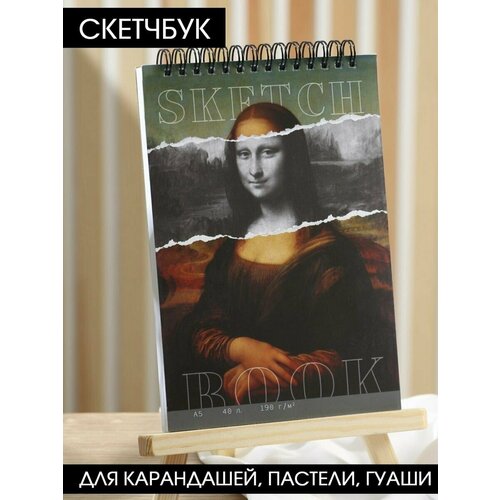 Скетчбук А5, 40 листов 190 г/м2 «Мона Лиза»