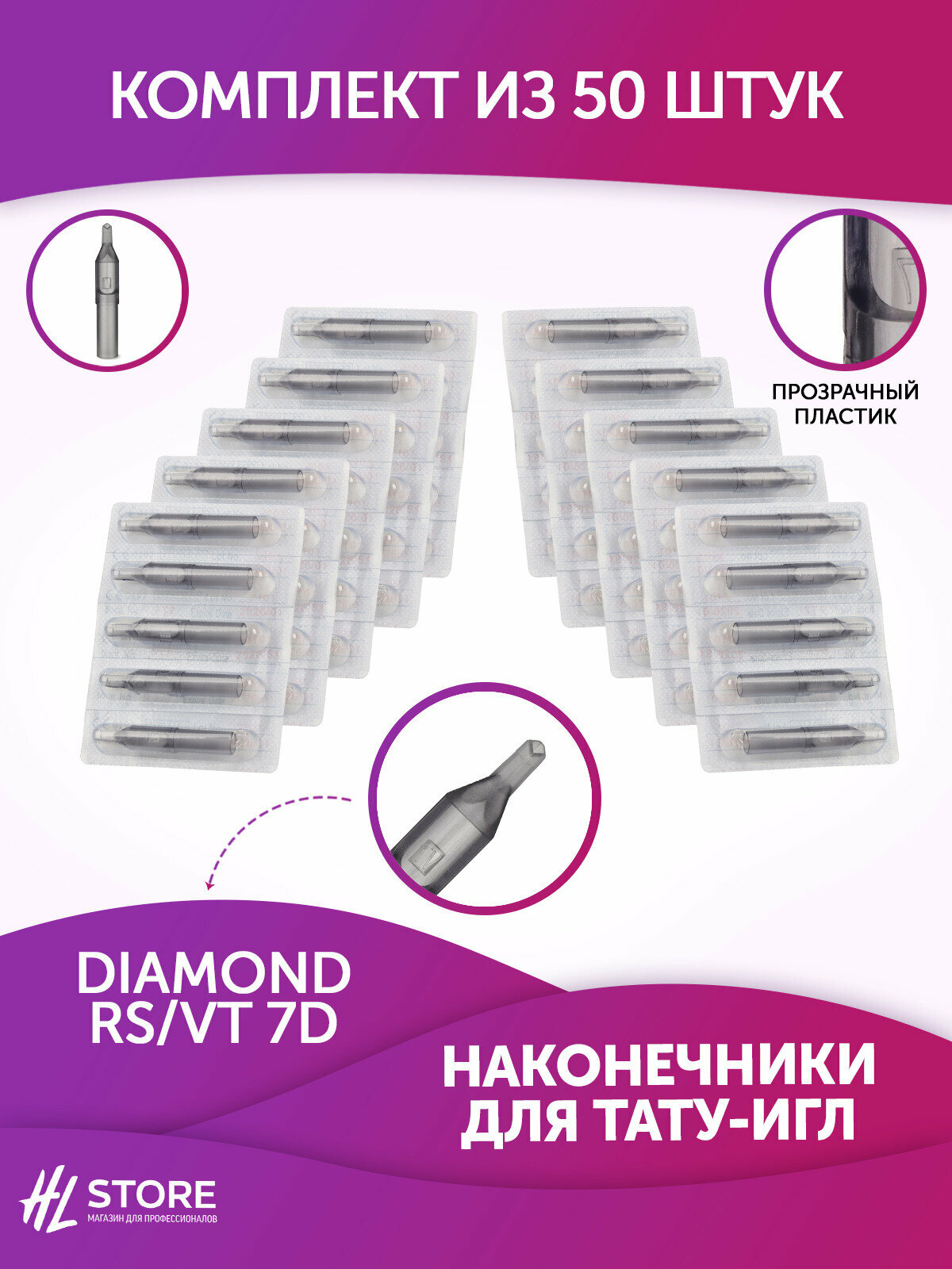 Типсы наконечники для тату игл одноразовые Diamond RS/VT черные 50 шт/уп (7D)