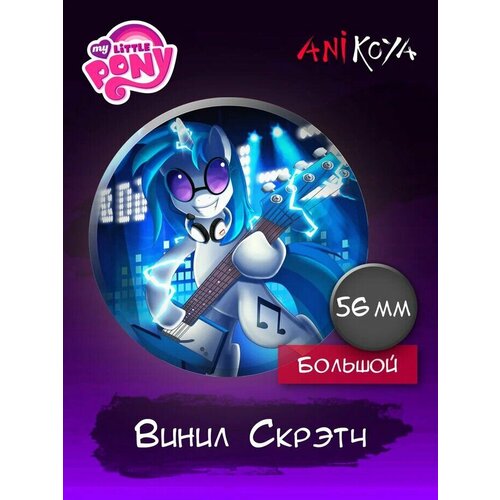 фото Значки на рюкзак my little pony винил скрэтч anikoya