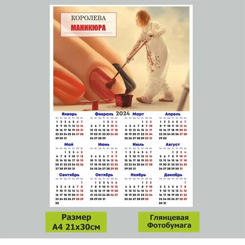 Календарь мастер маникюра а4 2024
