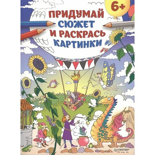 Придумай сюжет и ракрась картинки давай рисовать зверята