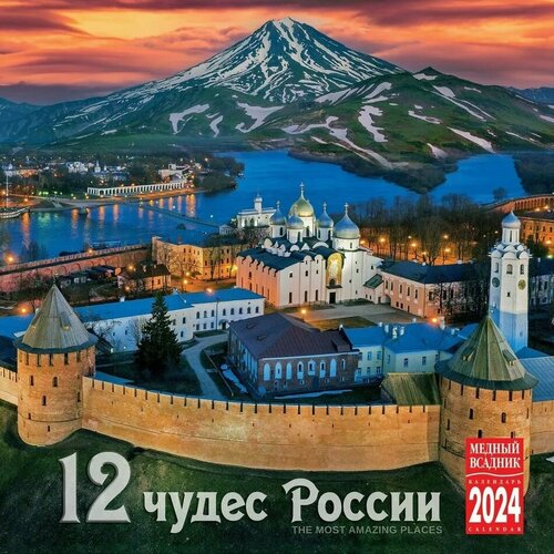Календарь 2024г 300*300 
