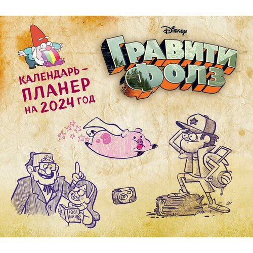 Календарь 2024г 245*280 