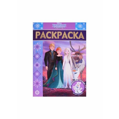 гальцева т холодное сердце 2 n рл 2106 раскраска люкс Раскраска-люкс № РЛ 2106 Холодное сердце 2