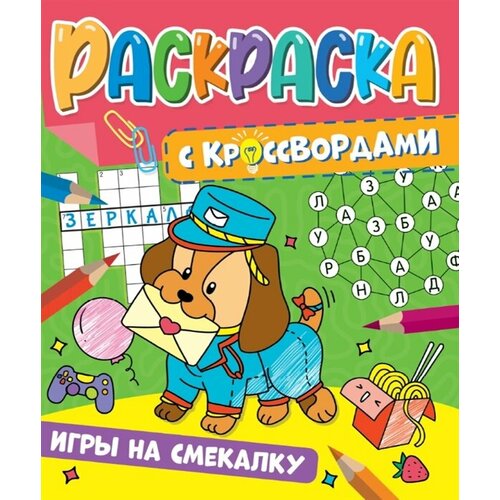 фото Игры на смекалку. раскраска с кроссвордами ademar