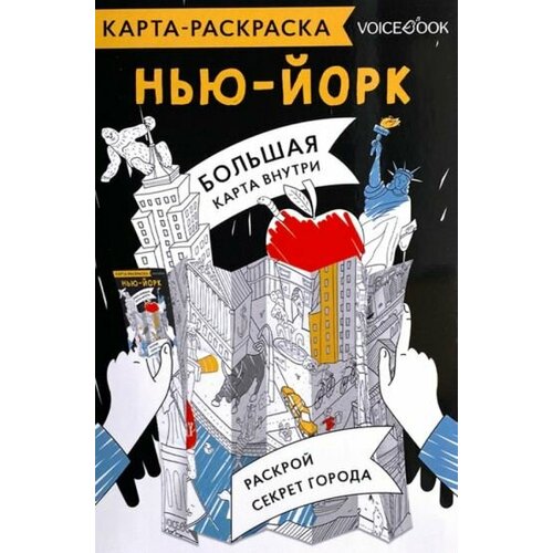 Карта-раскраска нью-йорк