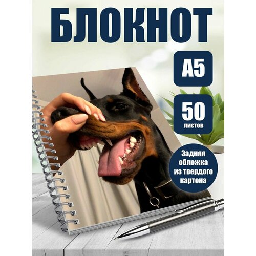 Тетрадь в клетку Доберманы