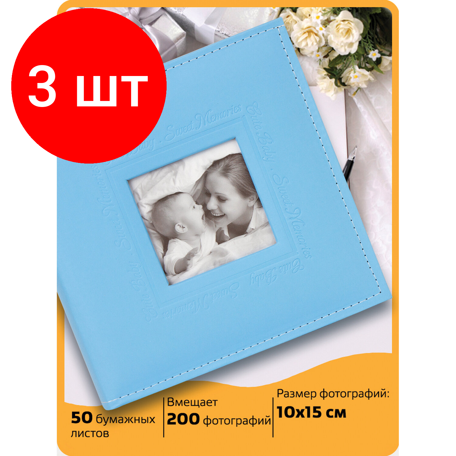 Комплект 3 шт, Фотоальбом BRAUBERG "Cute Baby" на 200 фото 10х15 см, под кожу, бумажные страницы, бокс, синий, 391142