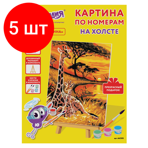 Комплект 5 шт, Картина по номерам 15х20 см, юнландия Саванна, на холсте, акрил, кисти, 662505