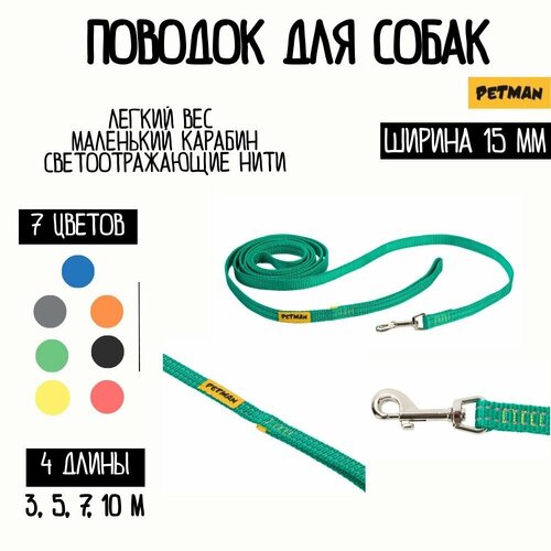 Поводок светоотражающий 15 мм 5 метров для собак
