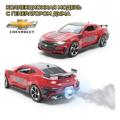 Металлическая машинка с имитацией дыма, модель Шевроле Камаро Chevrolet Camaro 1:24 модель автомобиля chevrolet camaro коллекционная металлическая игрушка масштаб 1 24 черный