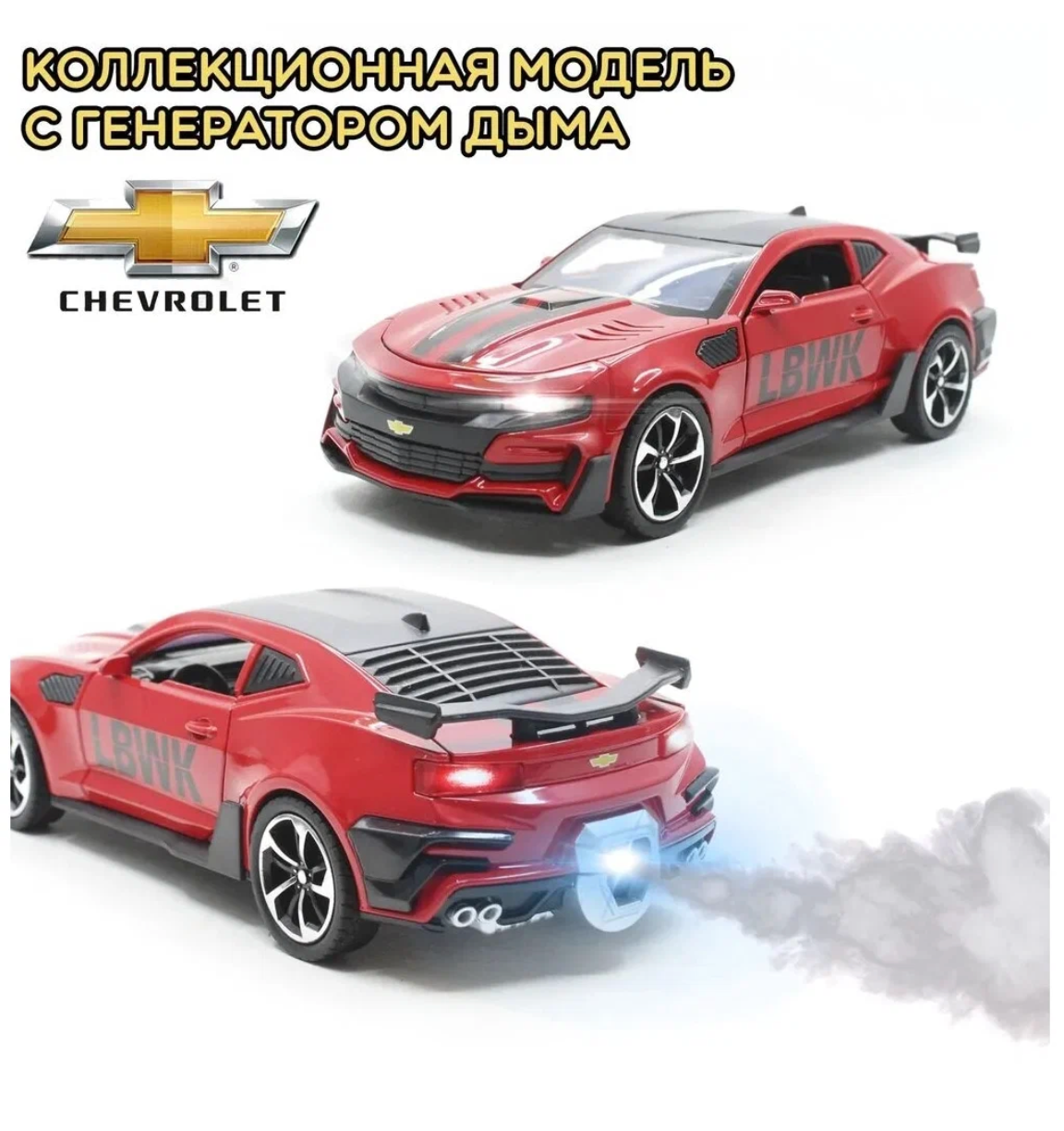 Металлическая машинка с имитацией дыма, модель Шевроле Камаро Chevrolet Camaro 1:24