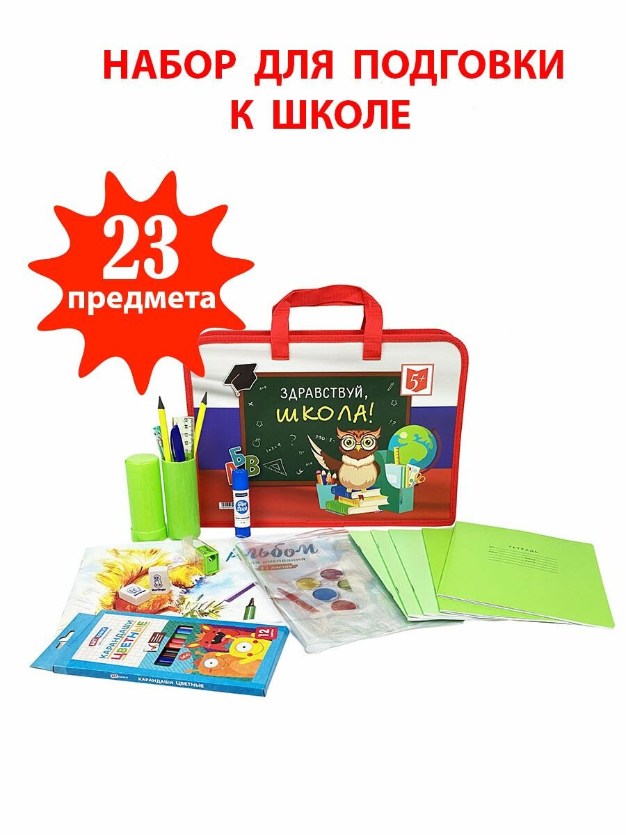 Набор "готовлюсь К школе" в папке, 23 предмета, универсальный