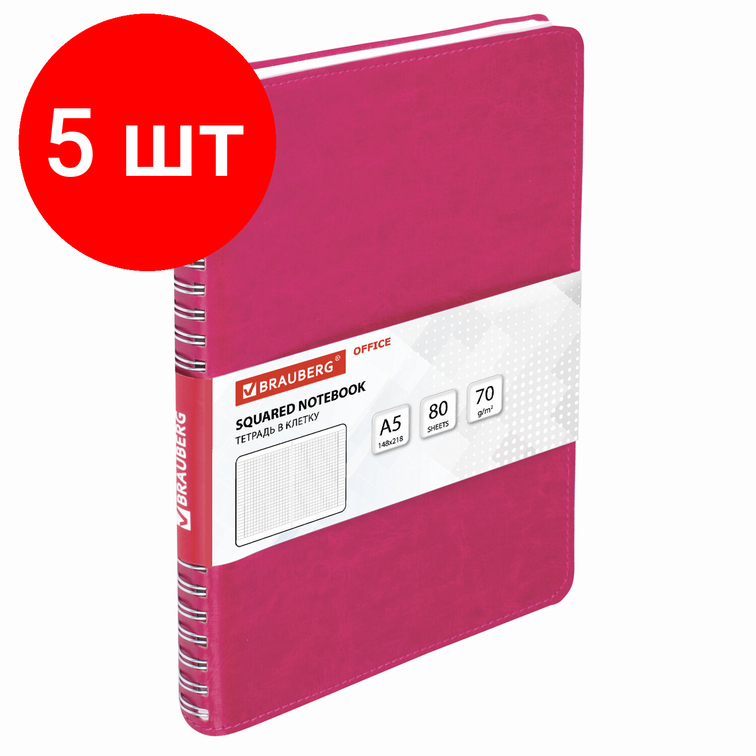 Комплект 5 шт, Тетрадь А5 (148x218 мм), BRAUBERG "Office PRO", гибкая, под кожу, гребень, 80 л, красная, 111042