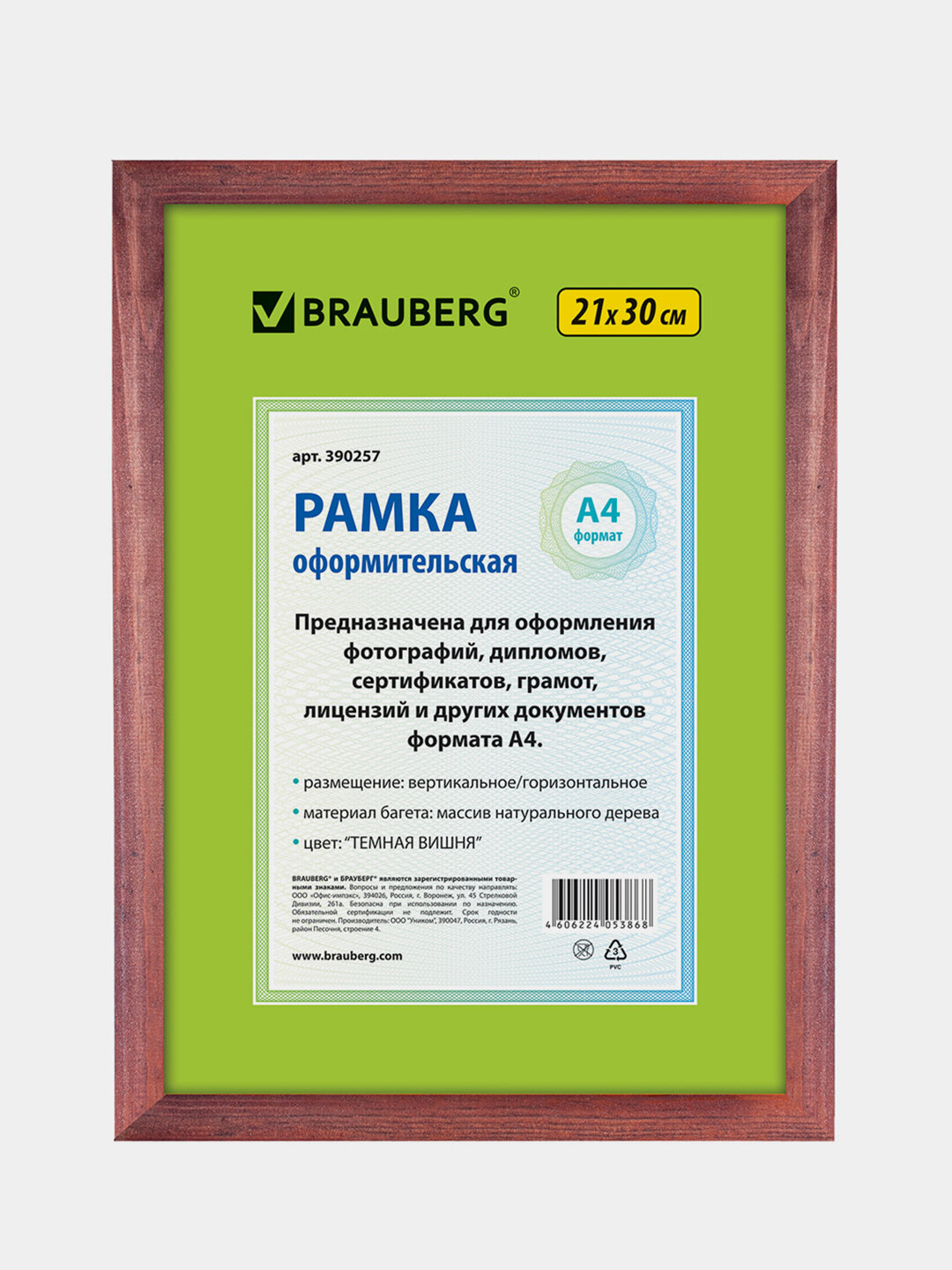 Рамка 21х30 см, дерево, багет 18 мм, BRAUBERG "HIT"