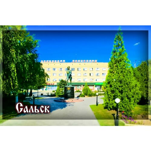 Магнит виниловый Сальск прямоугольный 87 на 55 мм