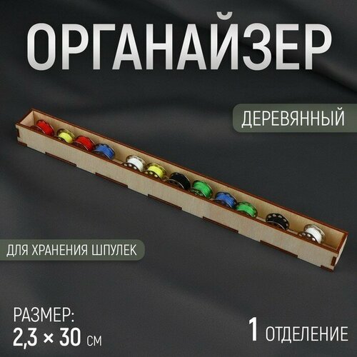 SUI Органайзер для хранения шпулек 30 23 см цвет бежевый 319₽