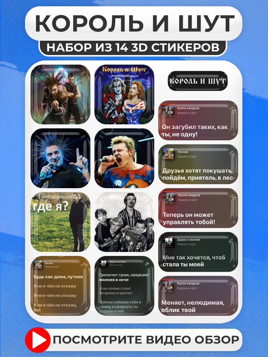 3D стикеры наклейки Король и Шут на телефон