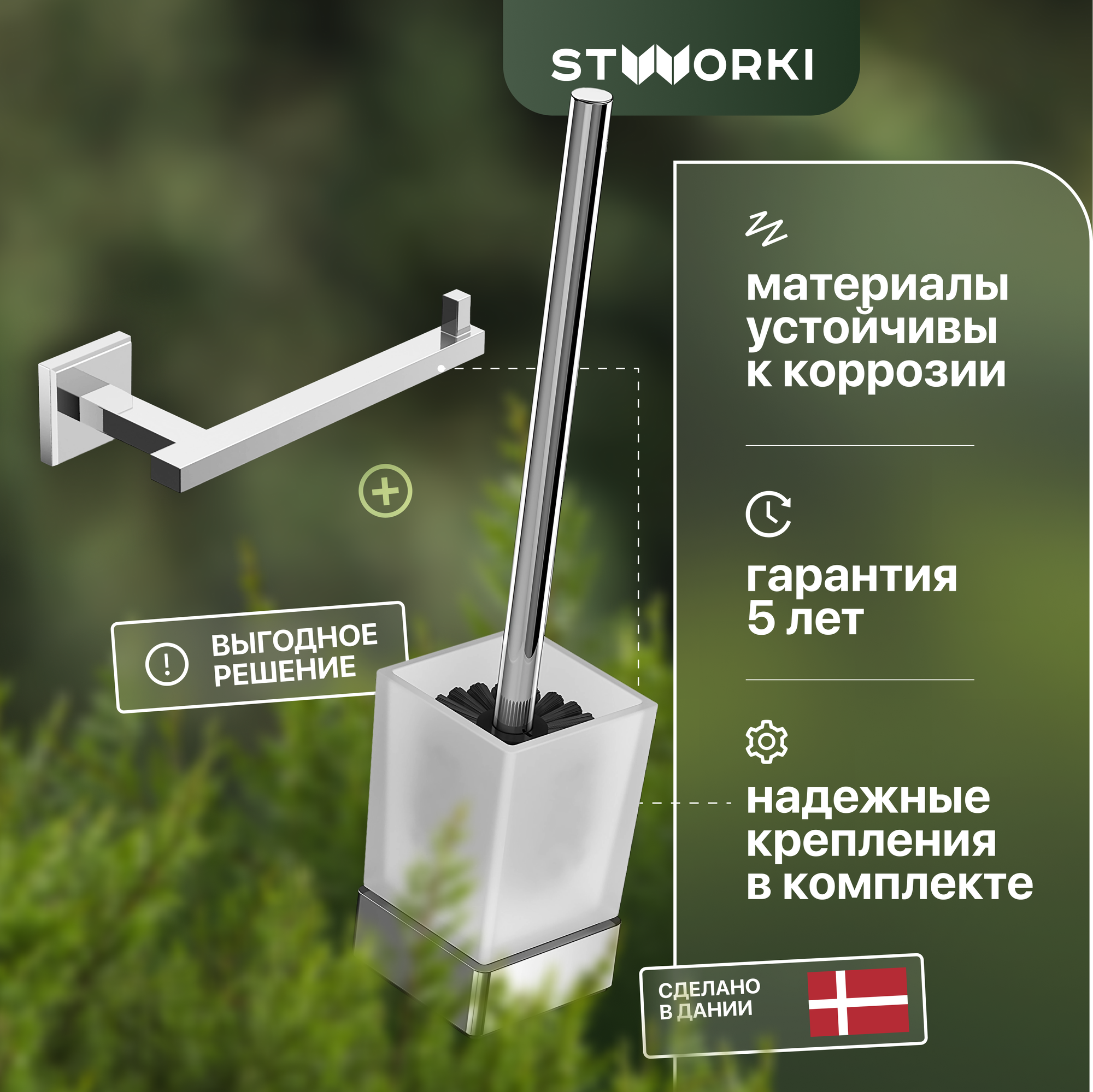 Набор STWORKI Стокгольм by Damixa Стокгольм HASG91200 - фото №1