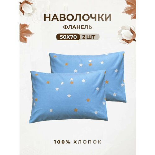 Наволочки прямоугольные из фланели 