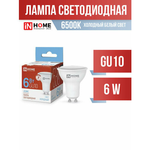 ASD/InHome VC JCDRC GU10 220V 6W(525lm) 6500K 6K 55x50 (без пульсации) 0753 (арт. 722053)