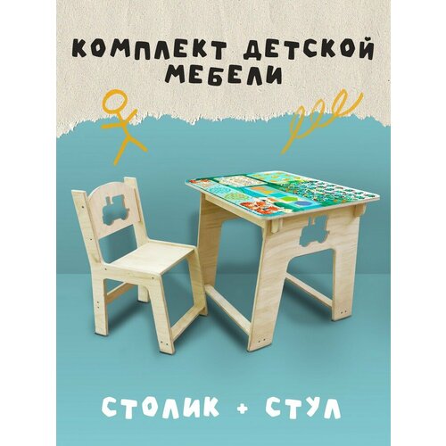 Набор детской мебели, комплект детский стул и стол с паравозиком Развивающие игры - 227