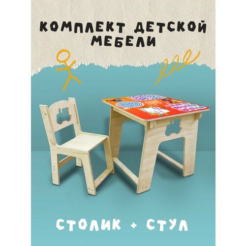 Набор детской мебели, комплект детский стул и стол с паравозиком развитие - 117