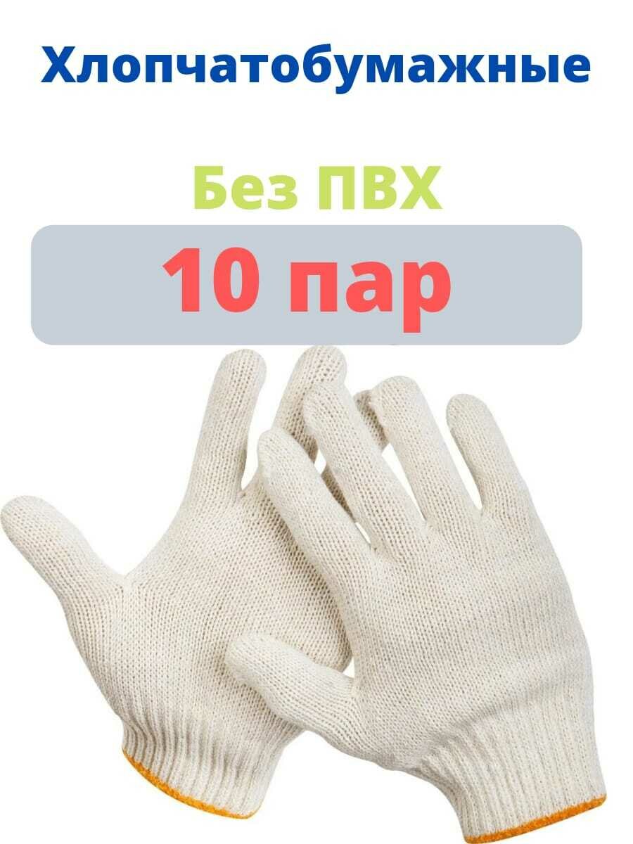 фото Перчатки хозяйственные ХБ/ Перчатки защитные белые/ Перчатки хлопчатобумажные 10пар