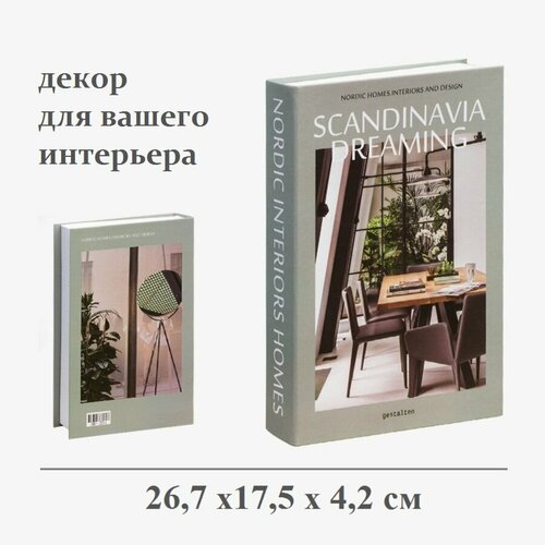 Муляж книги, книга интерьерная, декор для фотосессии