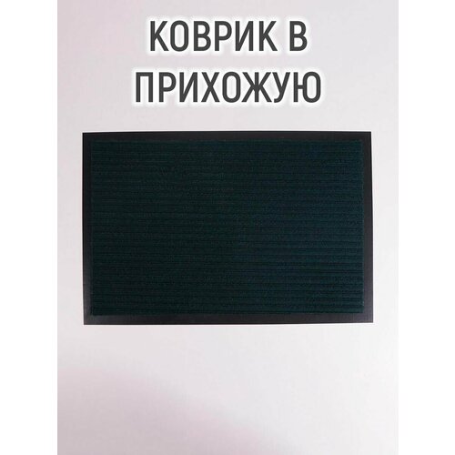 Коврик придверный влаговпитывающий, ребристый, «Стандарт», 40×60 см, цвет зелёный