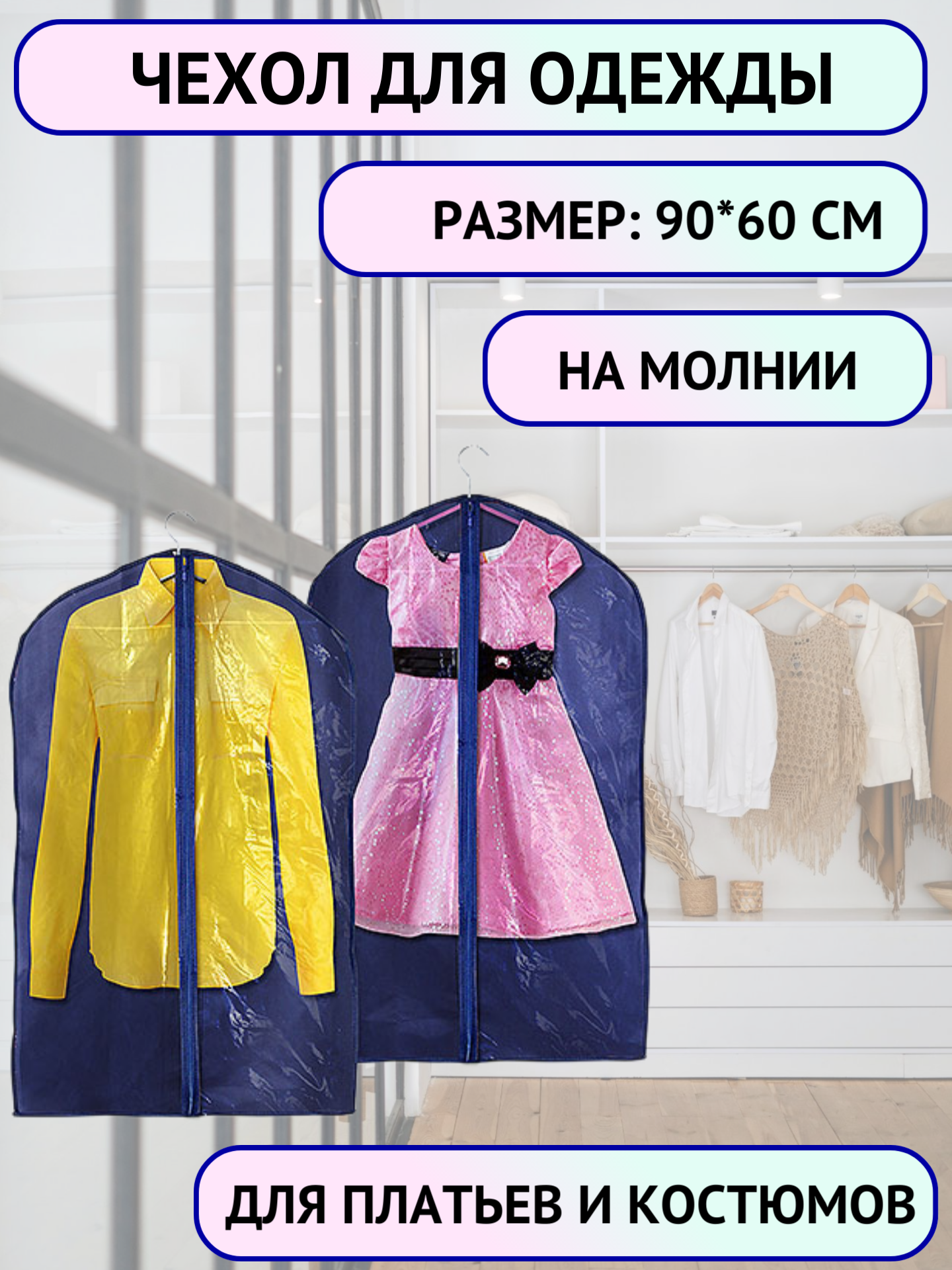 фото Чехол для одежды Niklén 90x60 см, синий, воздухопроницаемый