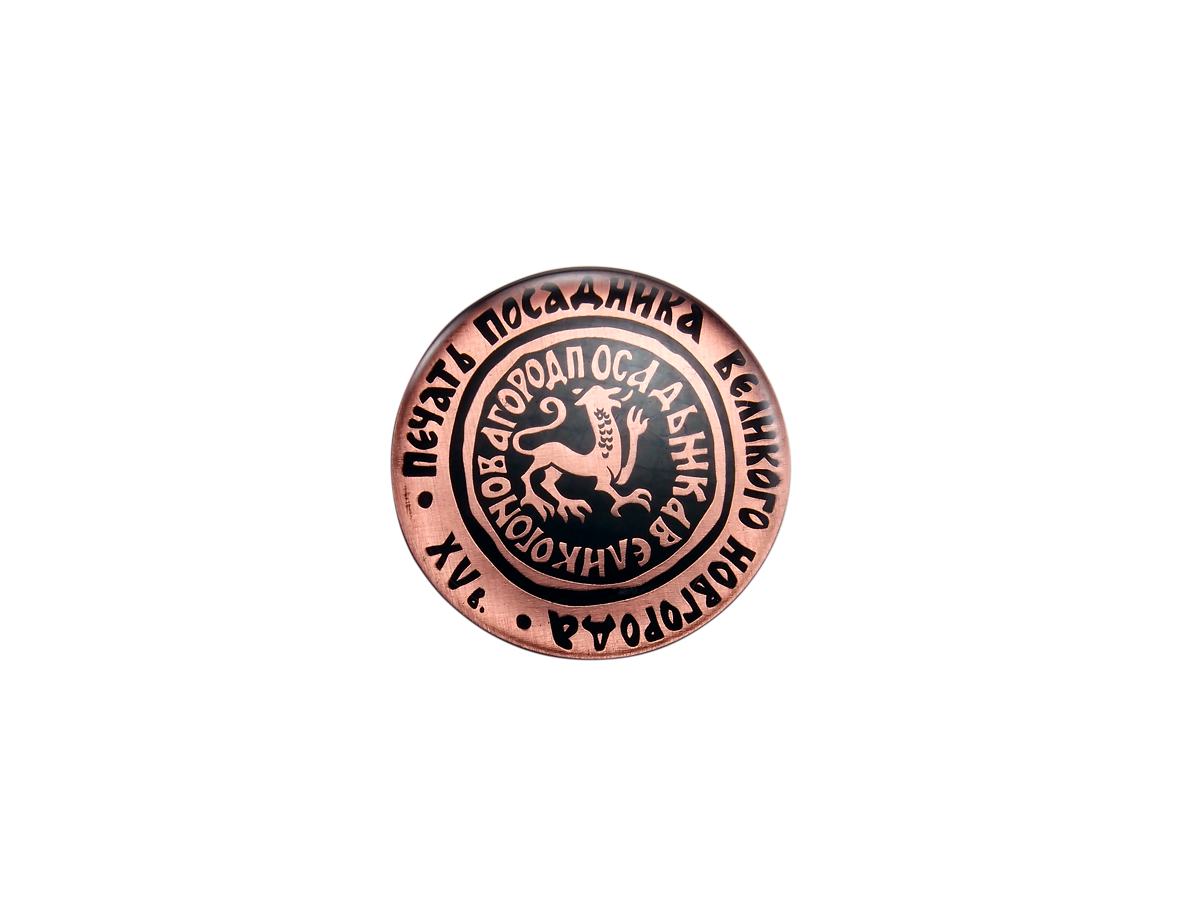 Магнит со зверем и надписью «Печать посадника Великого Новгорода. XV в.»