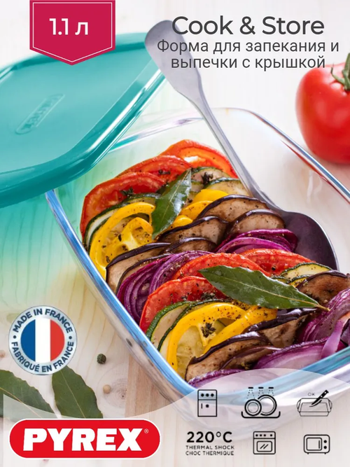 Блюдо с крышкой Cook&Store 23х15x6.5см 1.1л прямоугольное, PYREX