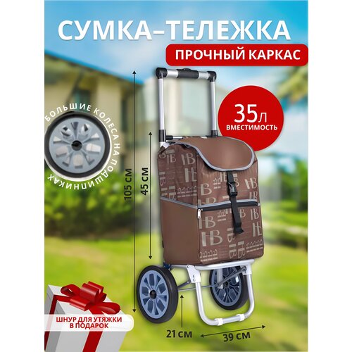 Сумка-тележка , 35 л, 35х45х22 см, коричневый сумка тележка 35 л 35х45х22 см черный