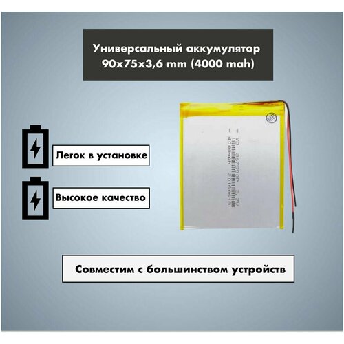 Аккумулятор универсальный 367590p 3,7v Li-Pol 4000 mAh (3.6*75*90 mm)