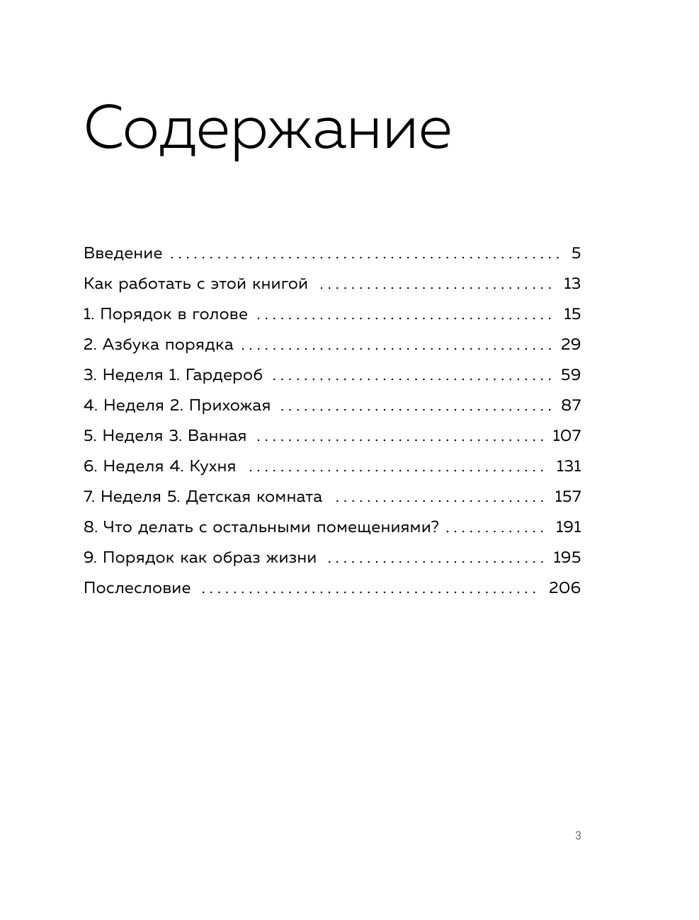 Расхламофон. Методика для создания устойчивого порядка в доме и в жизни - фото №3