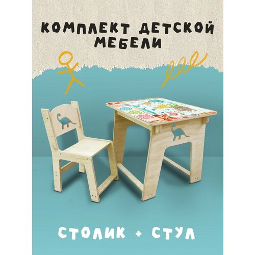 Набор детской мебели, комплект детский стул и стол с динозавриком Развивающие игры цветы - 221