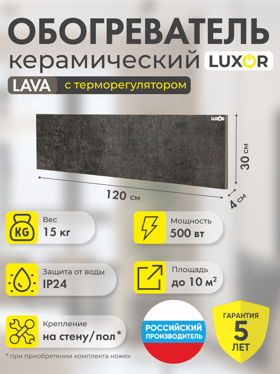 Керамический обогреватель Luxor W500LR BEJ со встроенным терморегулятором LB500LR