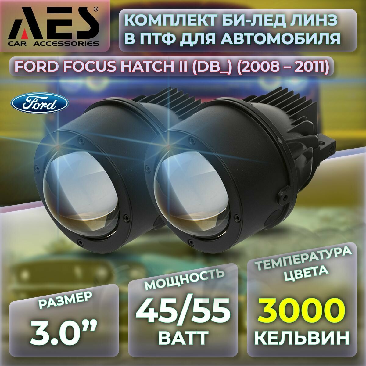 Комплект Би-лед линз в ПТФ для Ford Focus хэтчбек II (DB) (2008-2011) Q8 Foglight Bi-LED Laser 3000K (2 модуля 2 кронштейна)