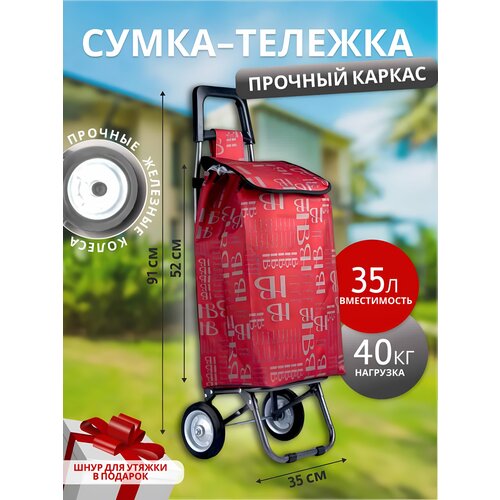 Сумка-тележка , 35 л, 35х91х23 см, красный