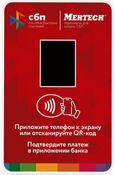 MERTECH Терминал оплаты СБП (NFC, QR, 2,4 inch, red) 1992