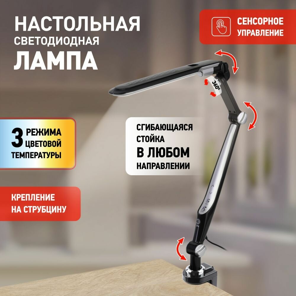 Лампа настольная светодиодная на струбцине ЭРА NLED-496 для школьника и маникюра 12Вт, 3000К-4500К-6000К, черный
